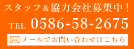 メールで問い合わせ